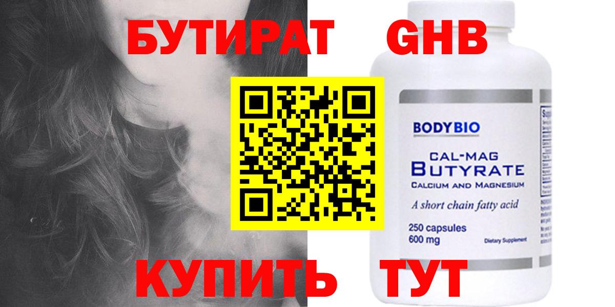 Бутират 99%  Вход с VPN  Нижнекамск 