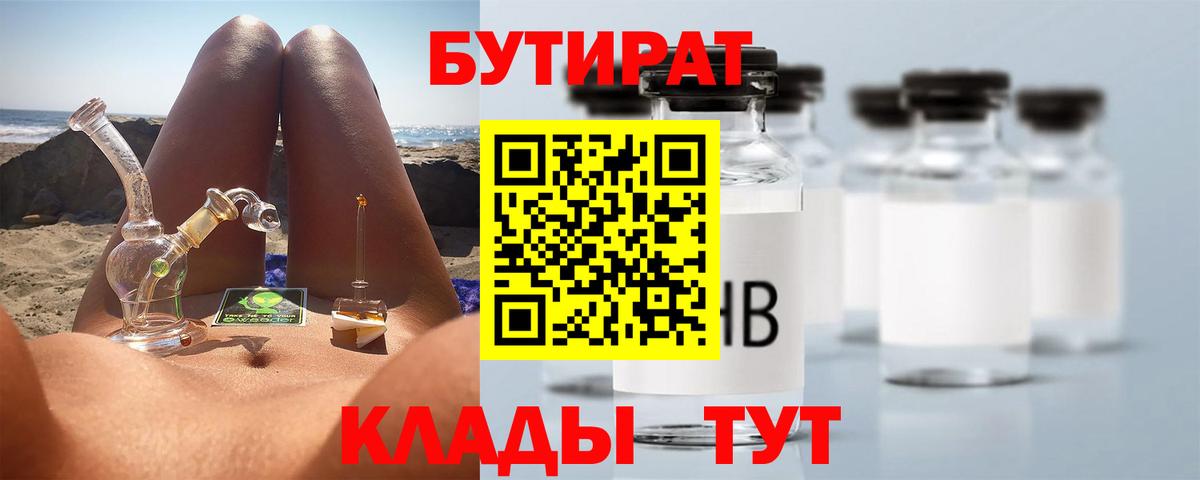 Бутират бутандиол Нижнекамск