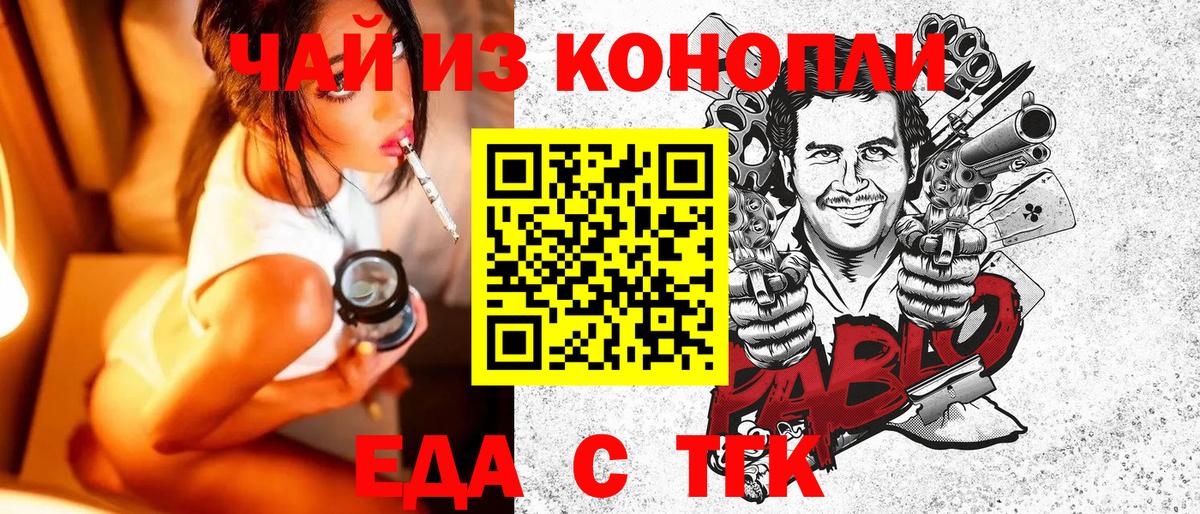 Еда ТГК марихуана Нижнекамск