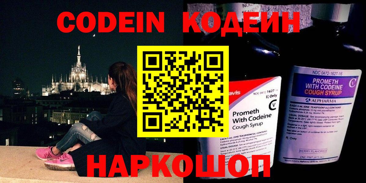 Кодеин Purple Drank Нижнекамск