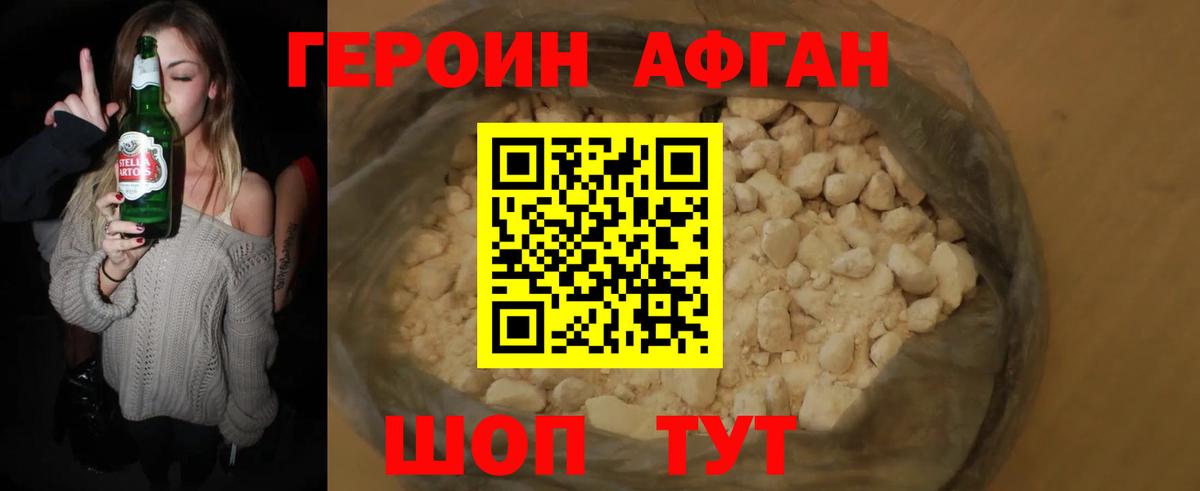 Героин Heroin Нижнекамск