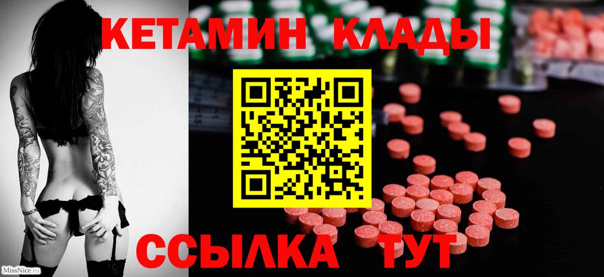 Кетамин ketamine  Вход с VPN  Нижнекамск 