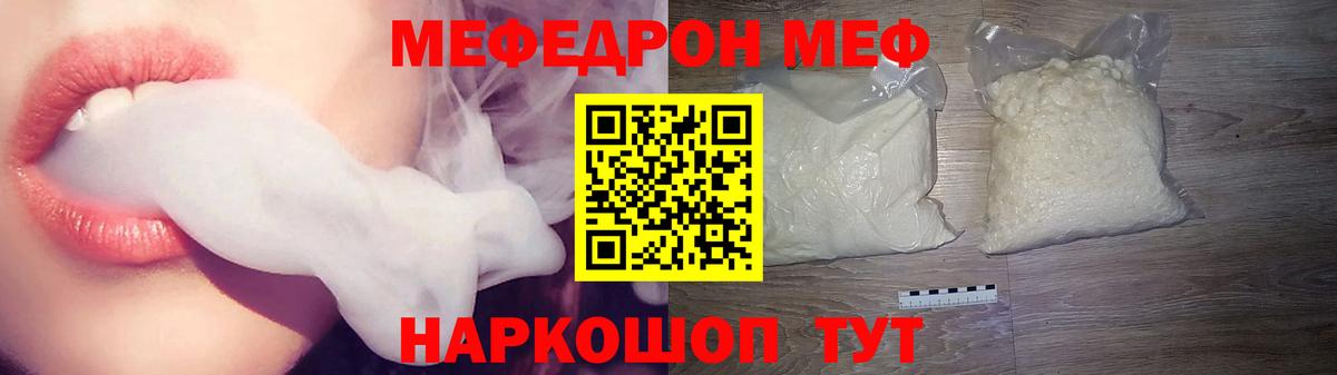 Мефедрон mephedrone  закладки  Меф мука  Нижнекамск  МЯУ-МЯУ  Вход с VPN  Мефедрон 
